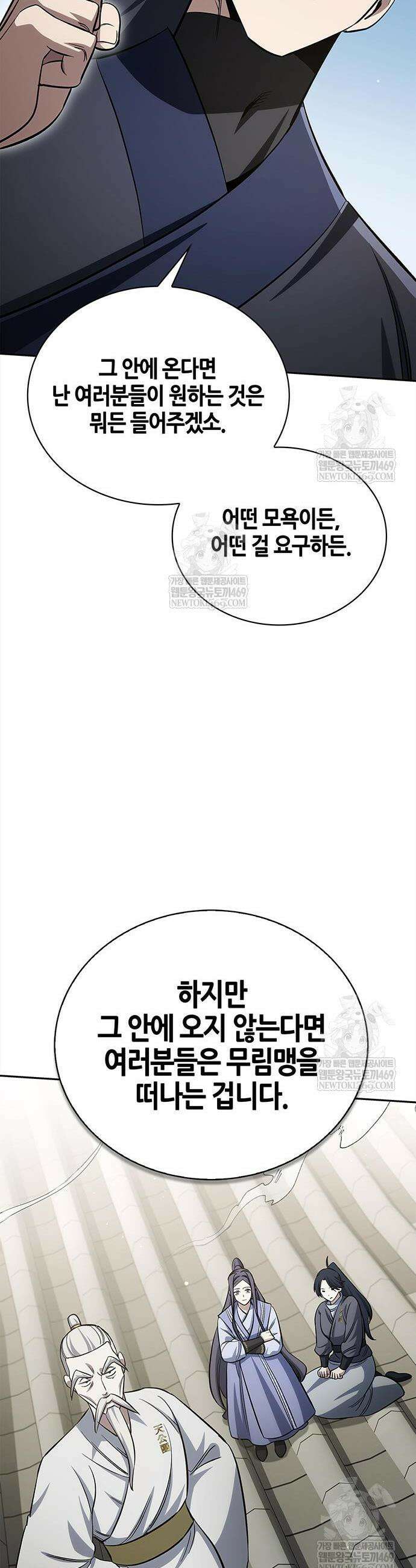 천화서고 대공자 171화 60