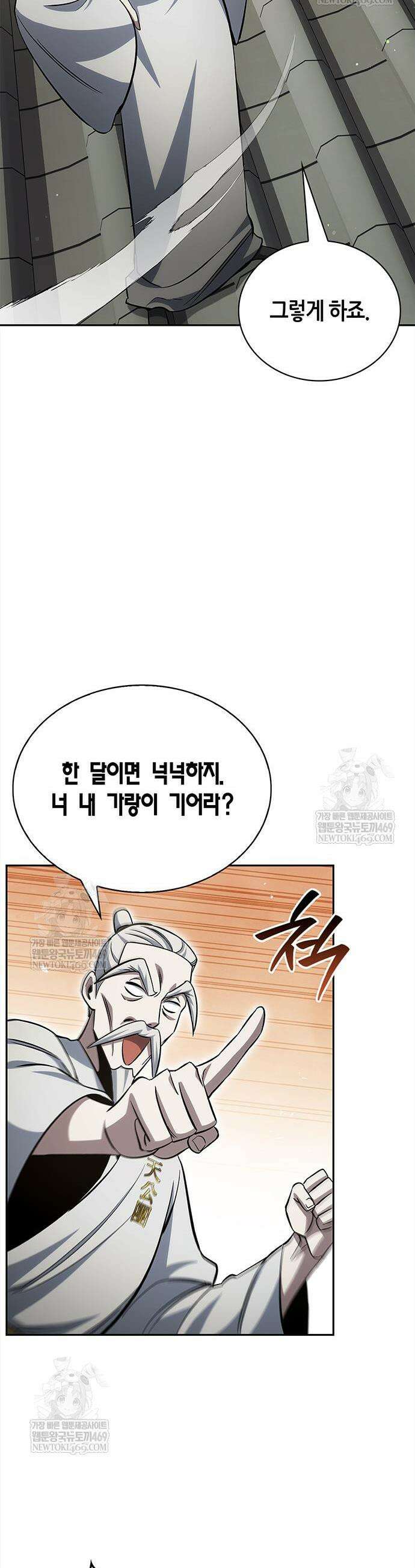 천화서고 대공자 171화 61