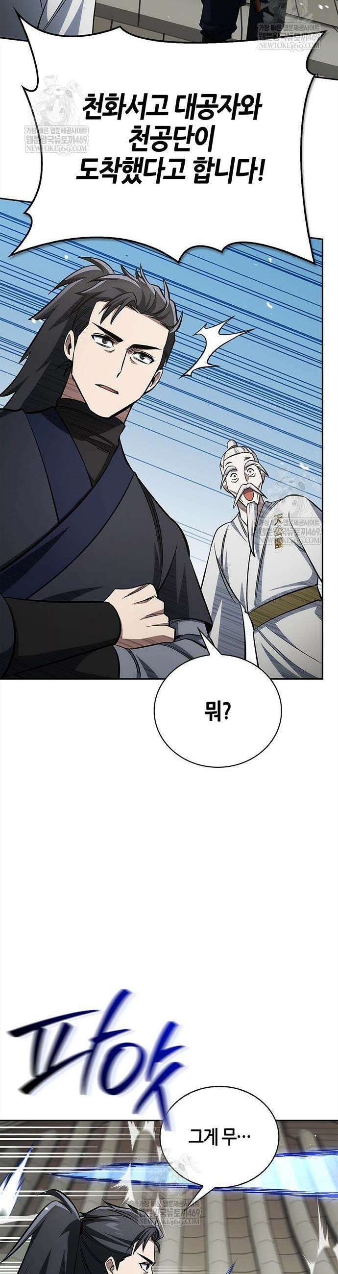 천화서고 대공자 171화 64