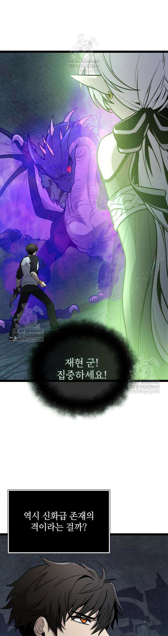 신화급 귀속 아이템을 손에 넣었다 2부 92화 4