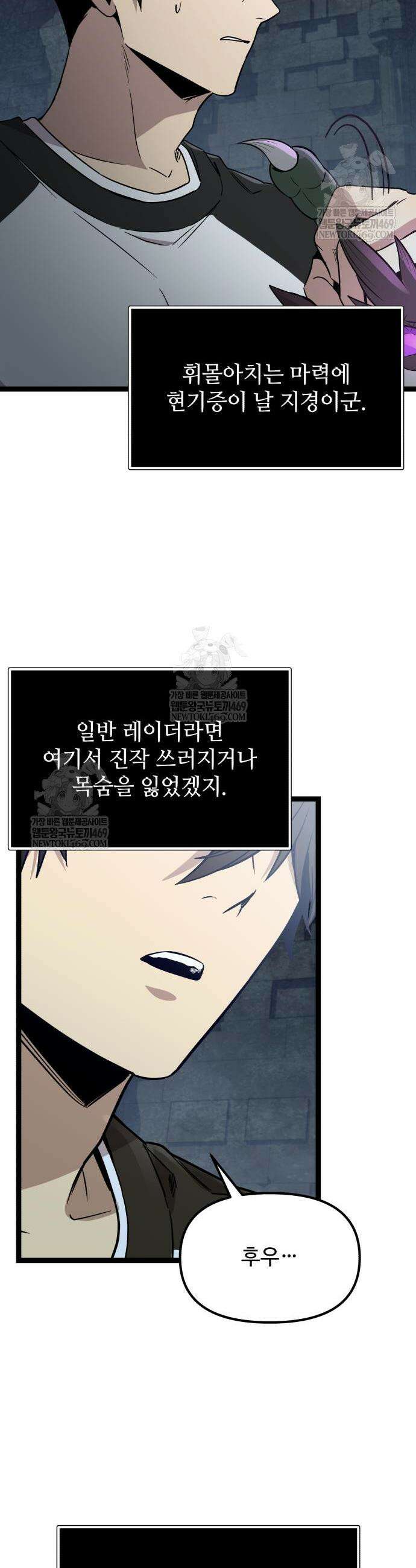 신화급 귀속 아이템을 손에 넣었다 2부 92화 5