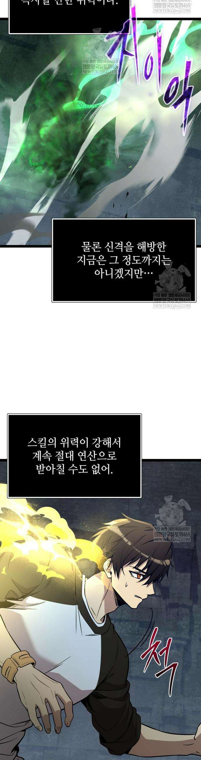 신화급 귀속 아이템을 손에 넣었다 2부 92화 10