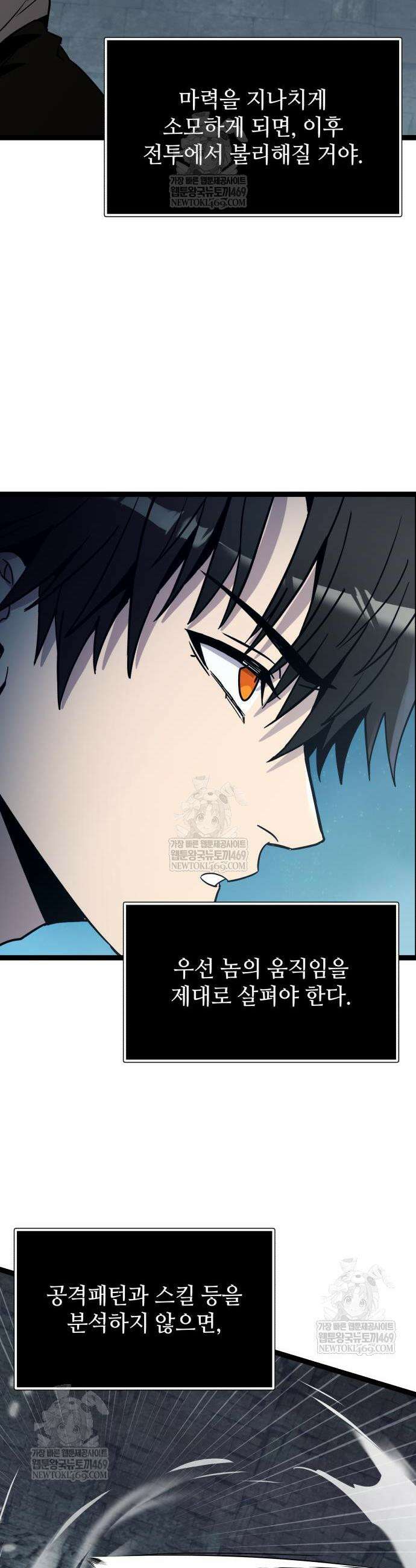 신화급 귀속 아이템을 손에 넣었다 2부 92화 11