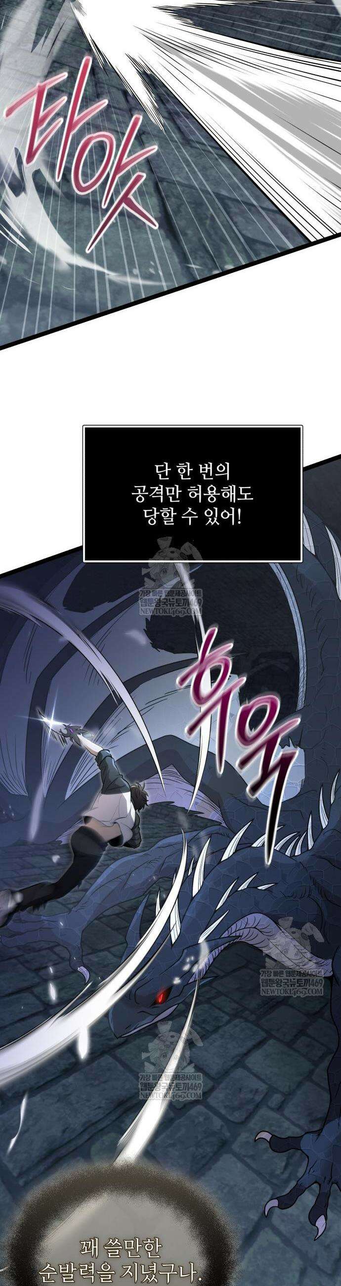 신화급 귀속 아이템을 손에 넣었다 2부 92화 12