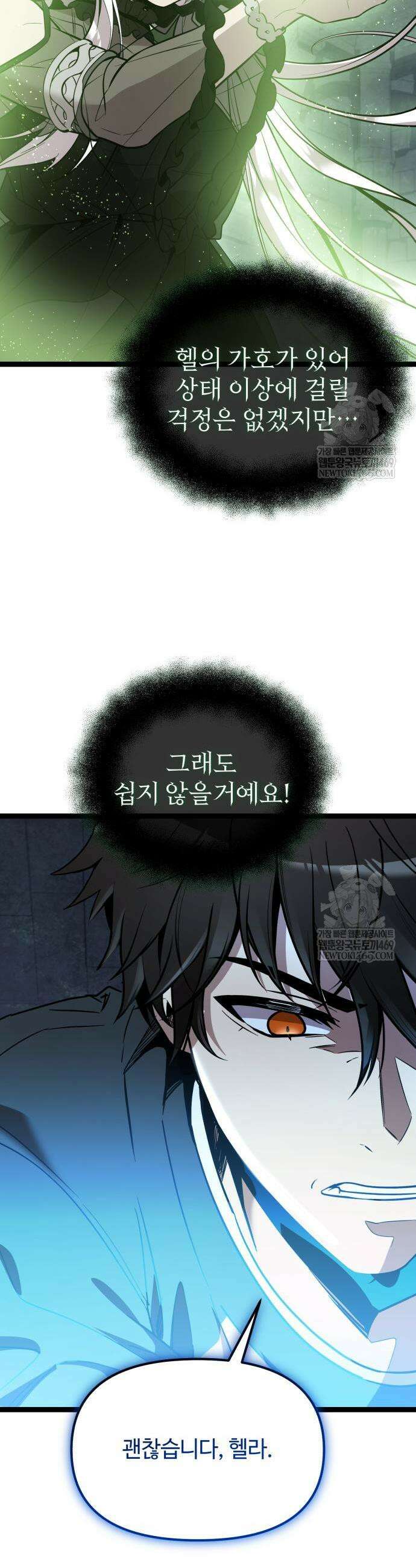 신화급 귀속 아이템을 손에 넣었다 2부 92화 15