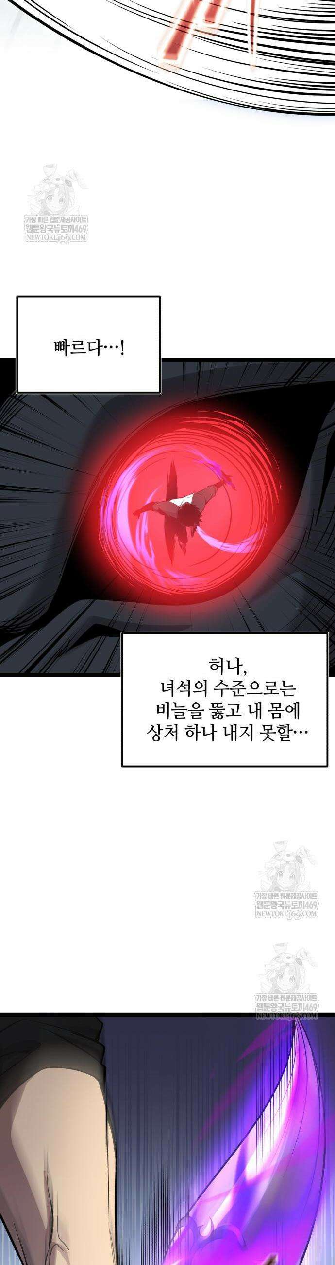 신화급 귀속 아이템을 손에 넣었다 2부 92화 22