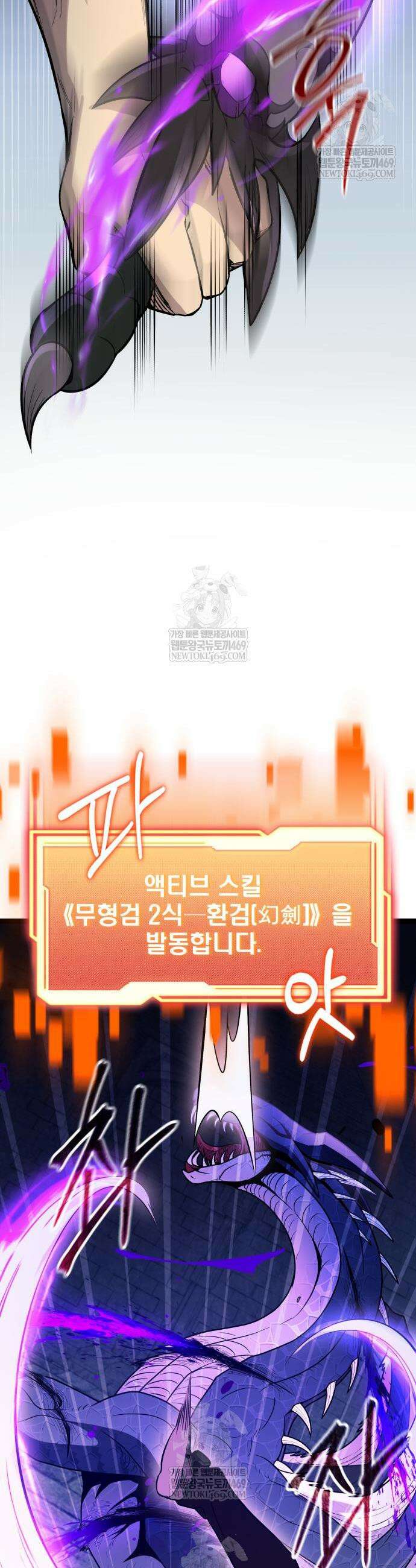 신화급 귀속 아이템을 손에 넣었다 2부 92화 23