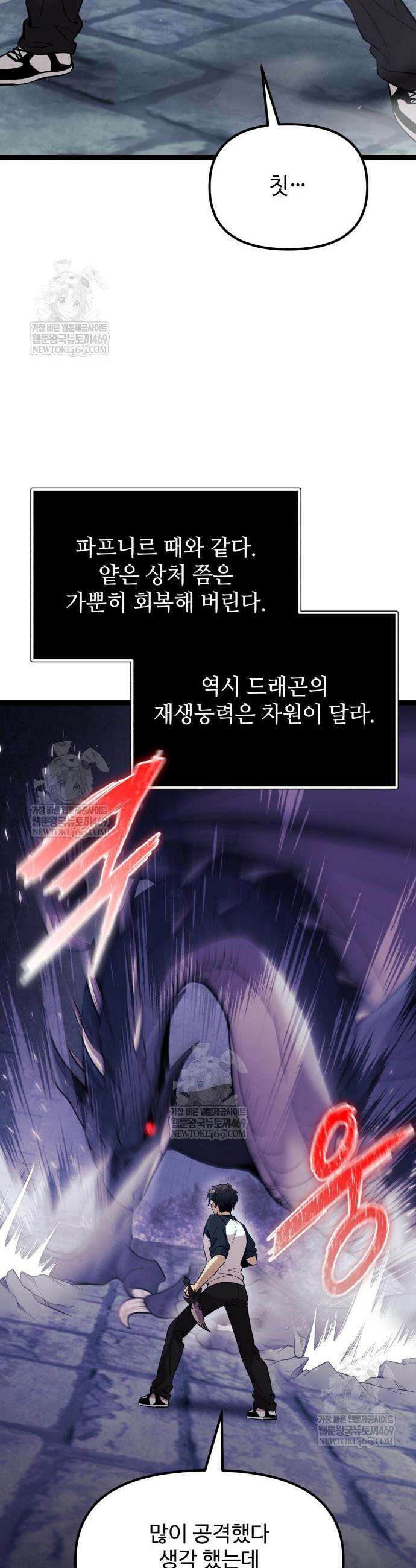 신화급 귀속 아이템을 손에 넣었다 2부 92화 31