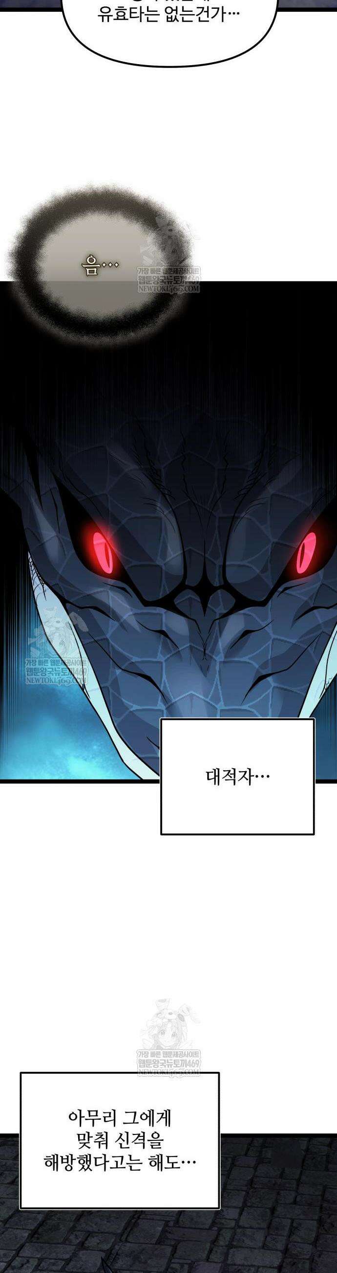 신화급 귀속 아이템을 손에 넣었다 2부 92화 32