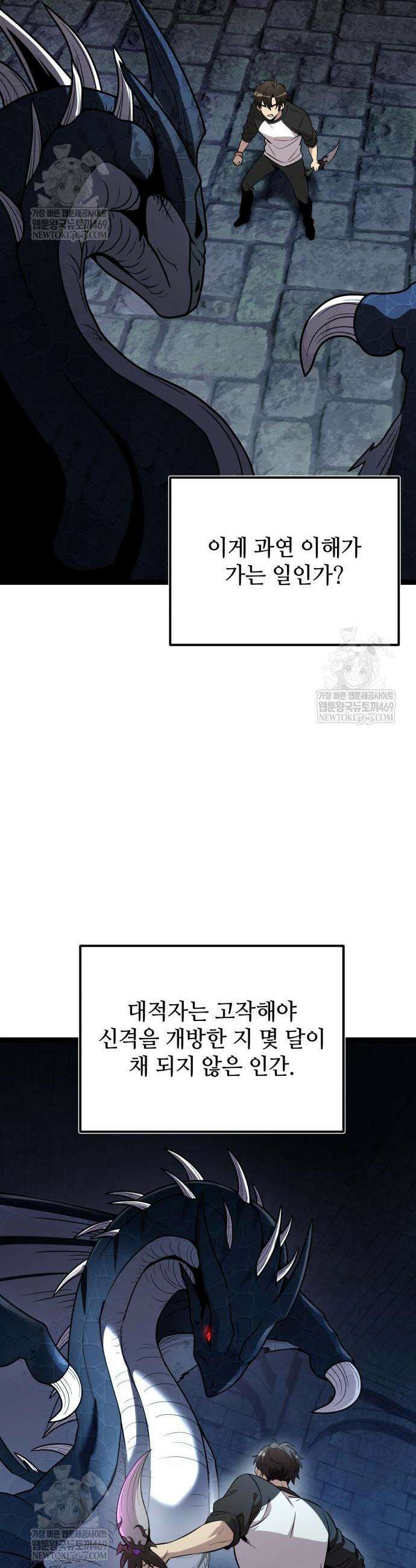 신화급 귀속 아이템을 손에 넣었다 2부 92화 33