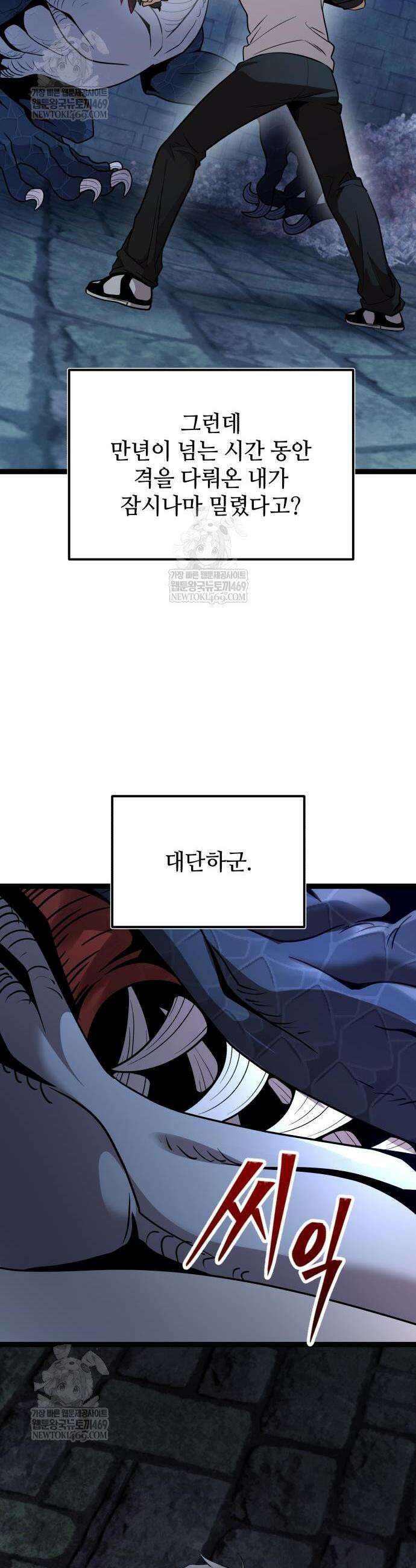 신화급 귀속 아이템을 손에 넣었다 2부 92화 34