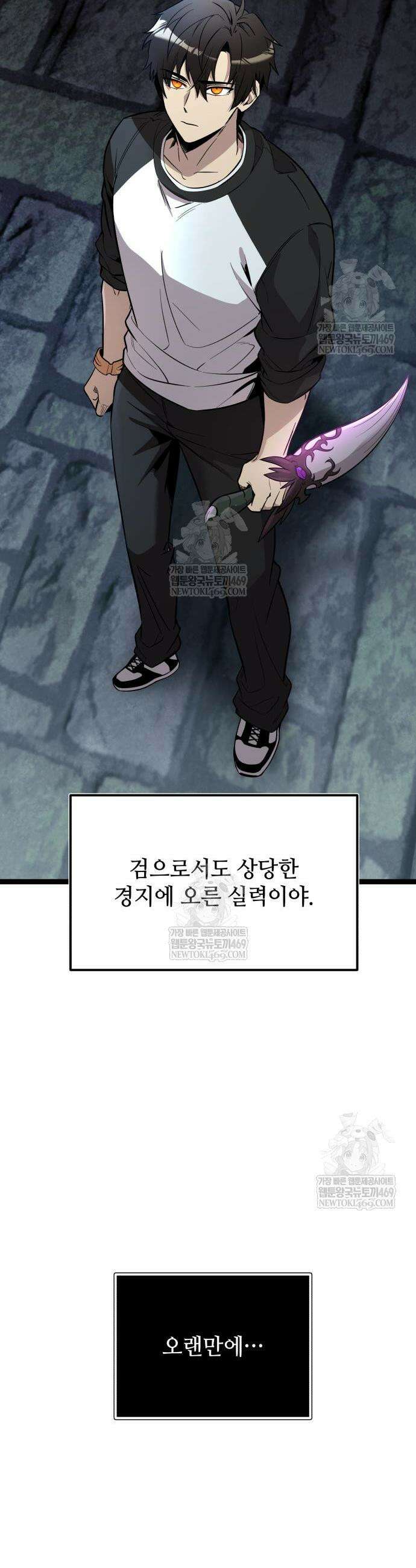 신화급 귀속 아이템을 손에 넣었다 2부 92화 35