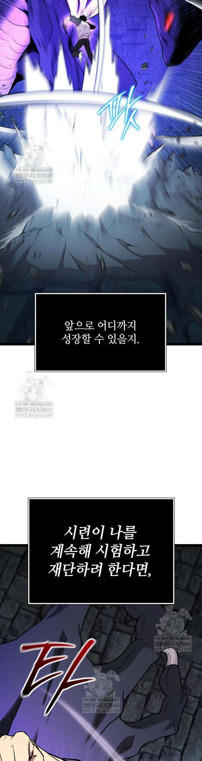 신화급 귀속 아이템을 손에 넣었다 2부 92화 40