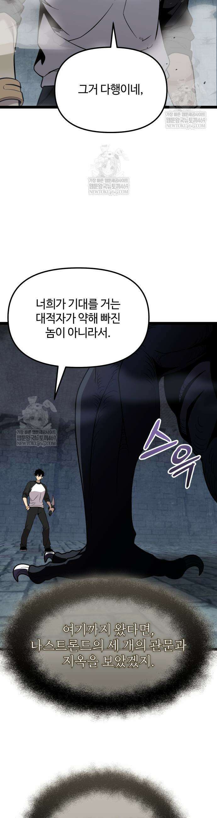 신화급 귀속 아이템을 손에 넣었다 2부 92화 48