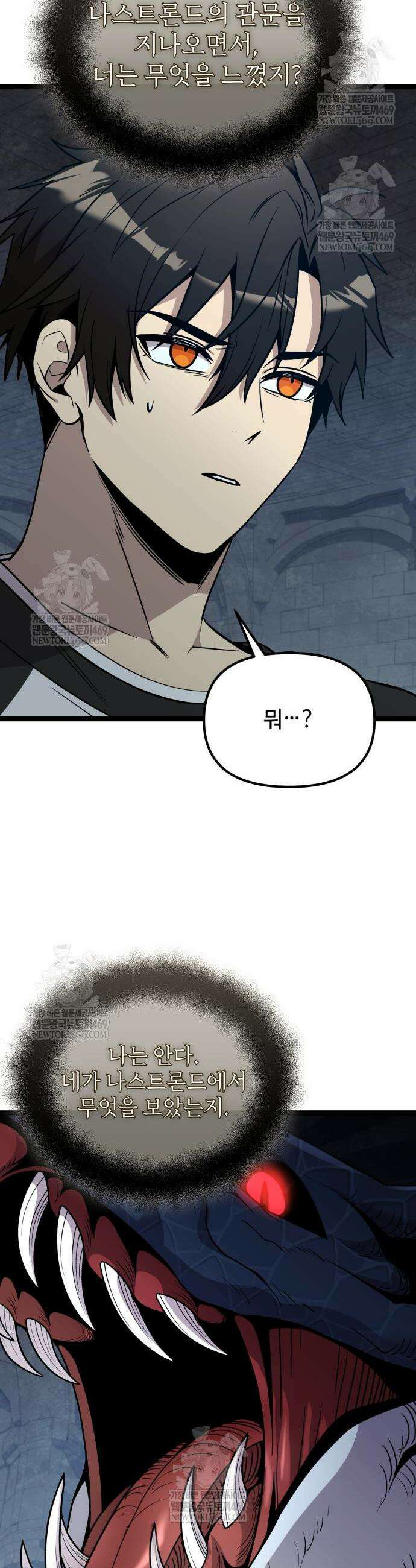 신화급 귀속 아이템을 손에 넣었다 2부 92화 49