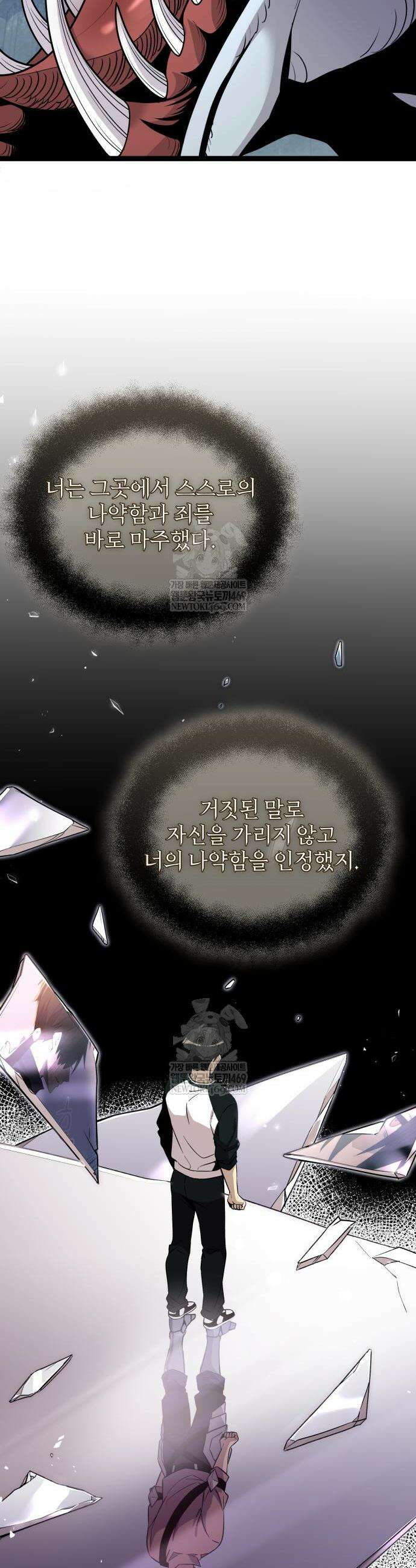 신화급 귀속 아이템을 손에 넣었다 2부 92화 50