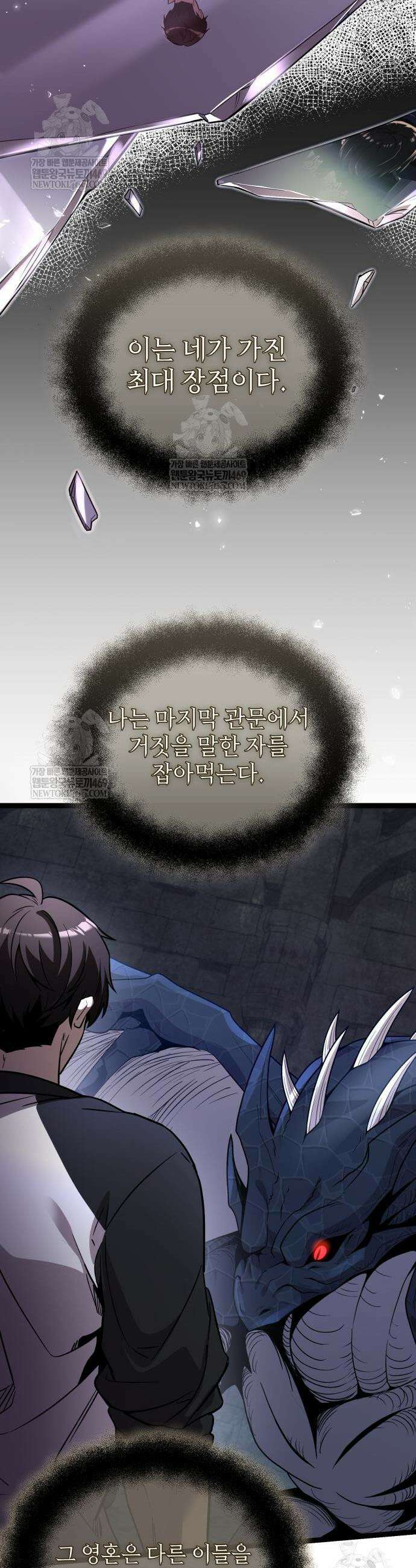 신화급 귀속 아이템을 손에 넣었다 2부 92화 51