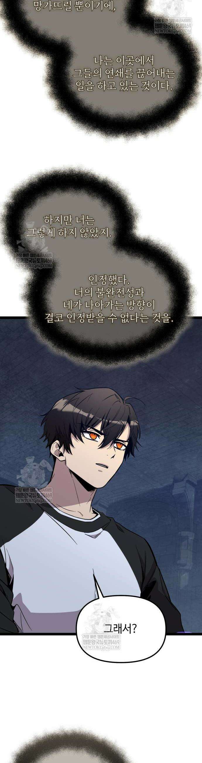 신화급 귀속 아이템을 손에 넣었다 2부 92화 52