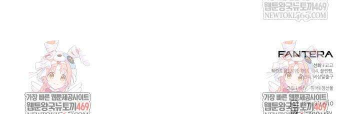 신화급 귀속 아이템을 손에 넣었다 2부 92화 56