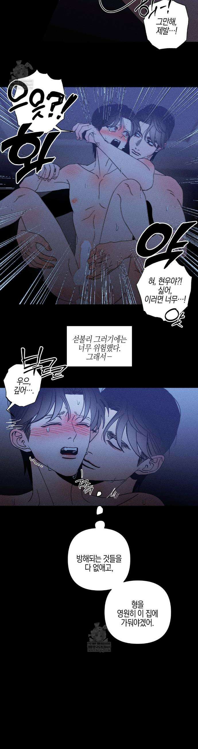 Kiss the trauma (키스 더 트라우마) 외전 3화 3