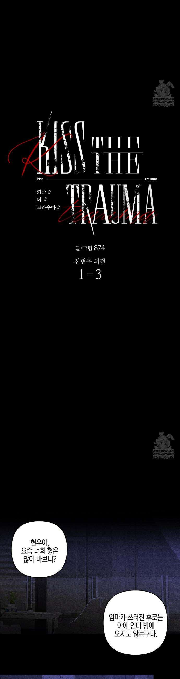 Kiss the trauma (키스 더 트라우마) 외전 3화 4
