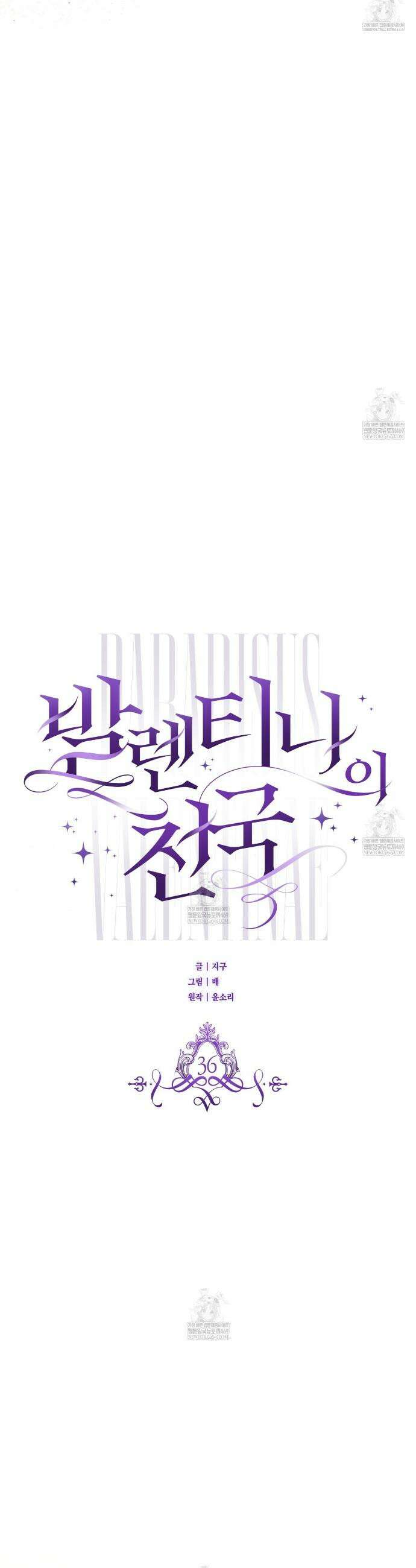 발렌티나의천국완전판 발렌티나의 천국  36화 5