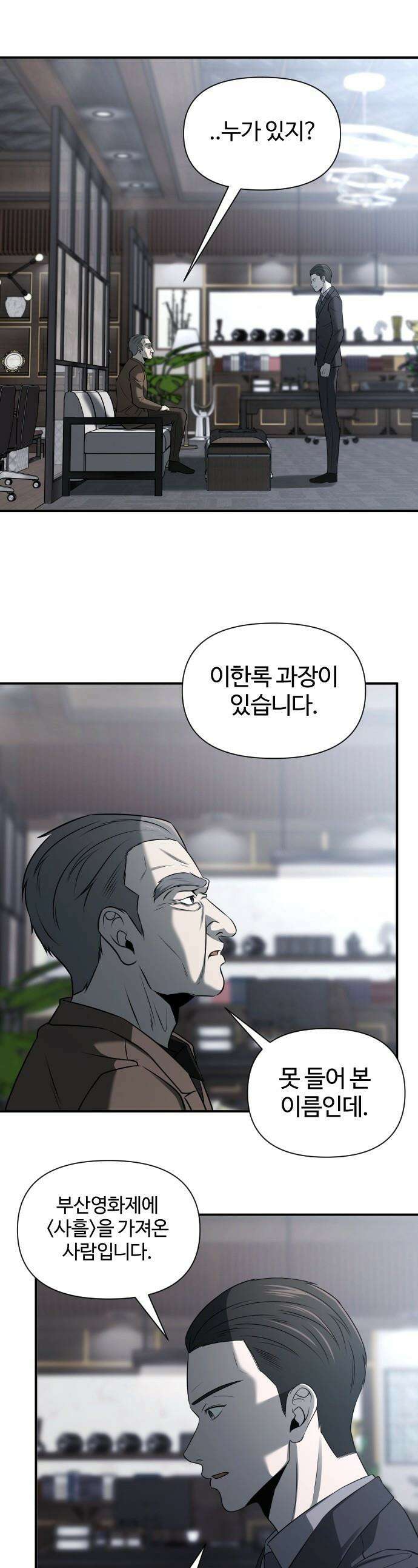 천재 회사원이 선넘으면 생기는일 - 37화 1