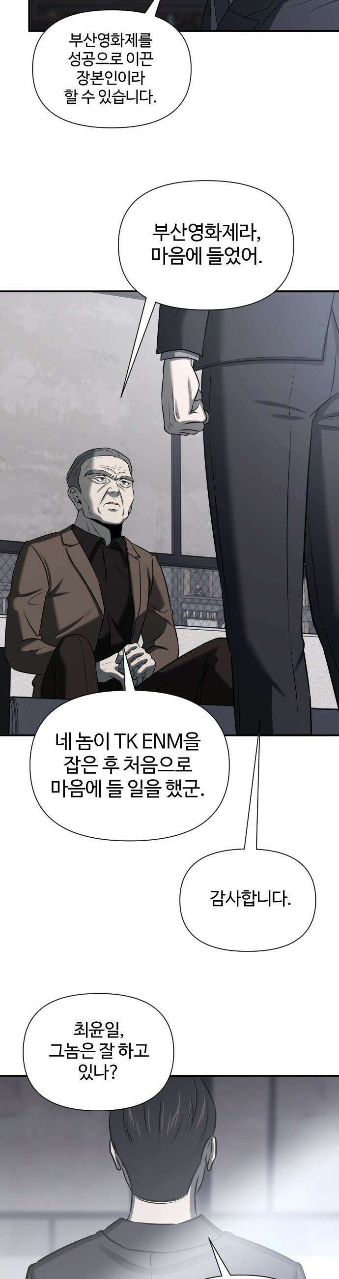 천재 회사원이 선넘으면 생기는일 - 37화 2