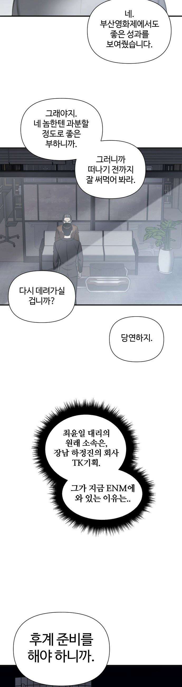 천재 회사원이 선넘으면 생기는일 - 37화 3
