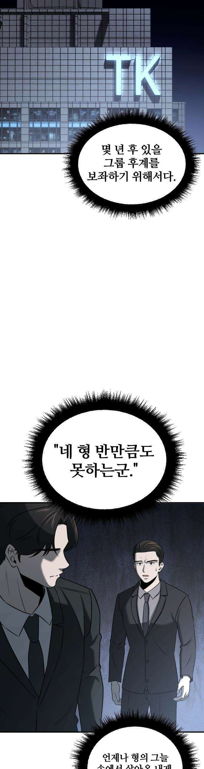 천재 회사원이 선넘으면 생기는일 - 37화 4