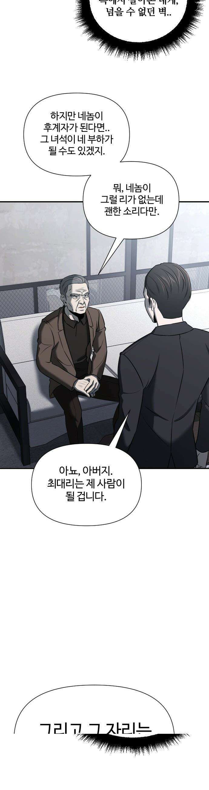천재 회사원이 선넘으면 생기는일 - 37화 5