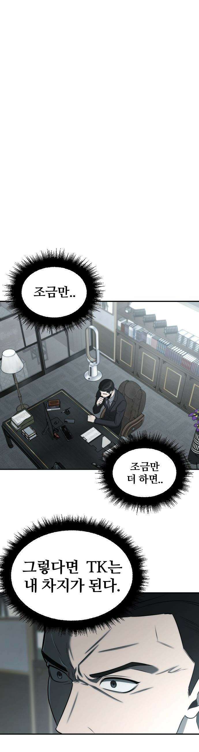 천재 회사원이 선넘으면 생기는일 - 37화 6