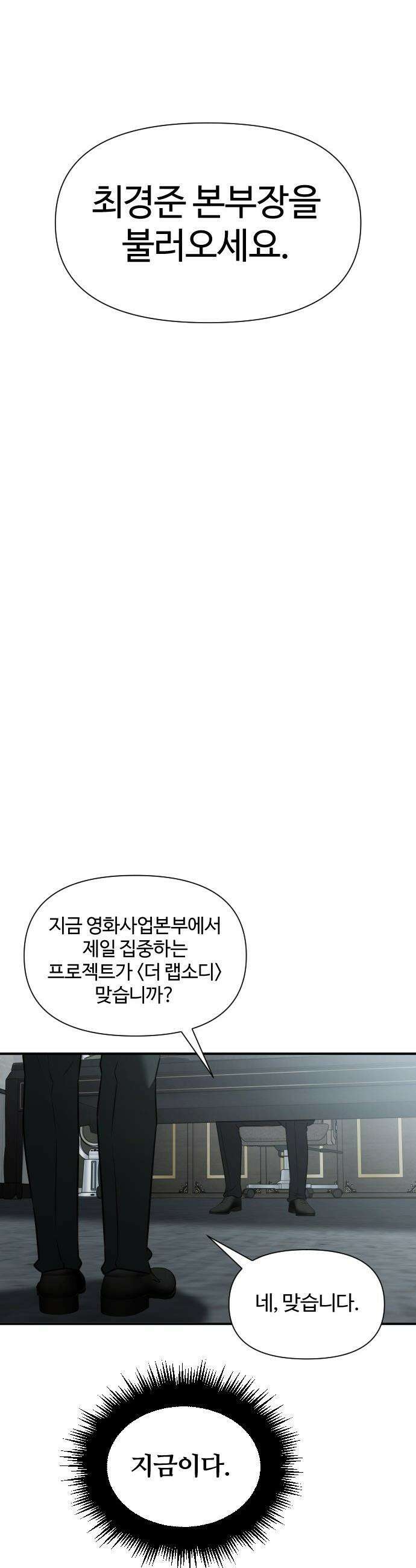 천재 회사원이 선넘으면 생기는일 - 37화 7