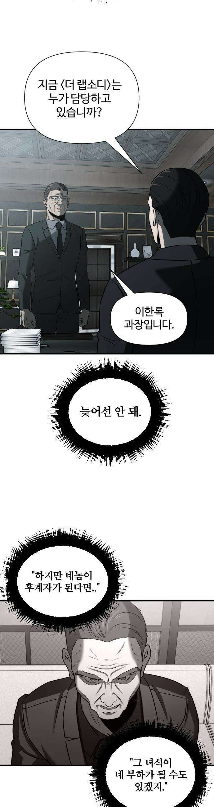 천재 회사원이 선넘으면 생기는일 - 37화 8