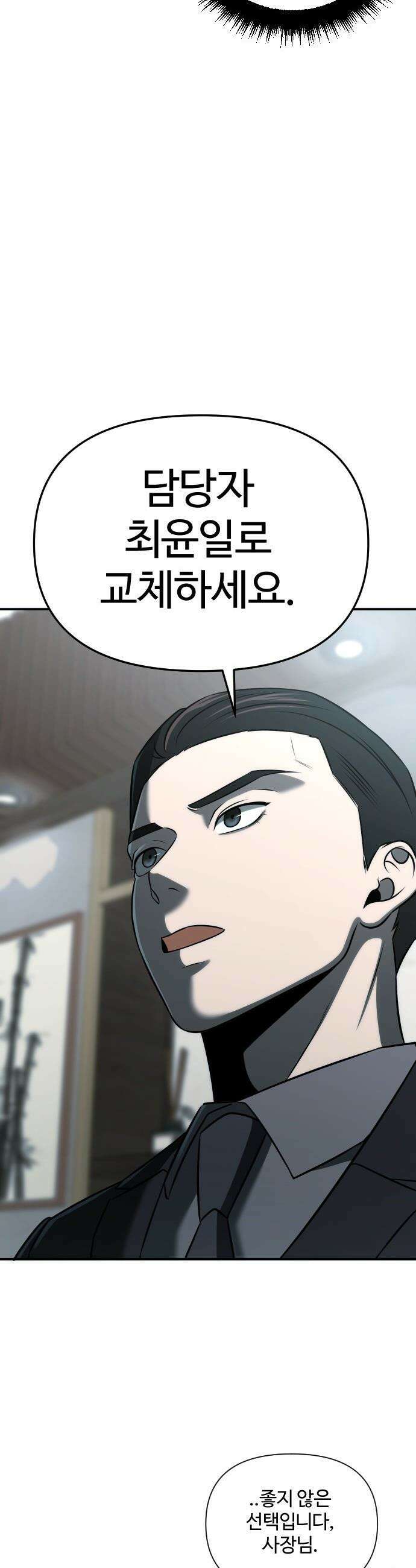 천재 회사원이 선넘으면 생기는일 - 37화 9