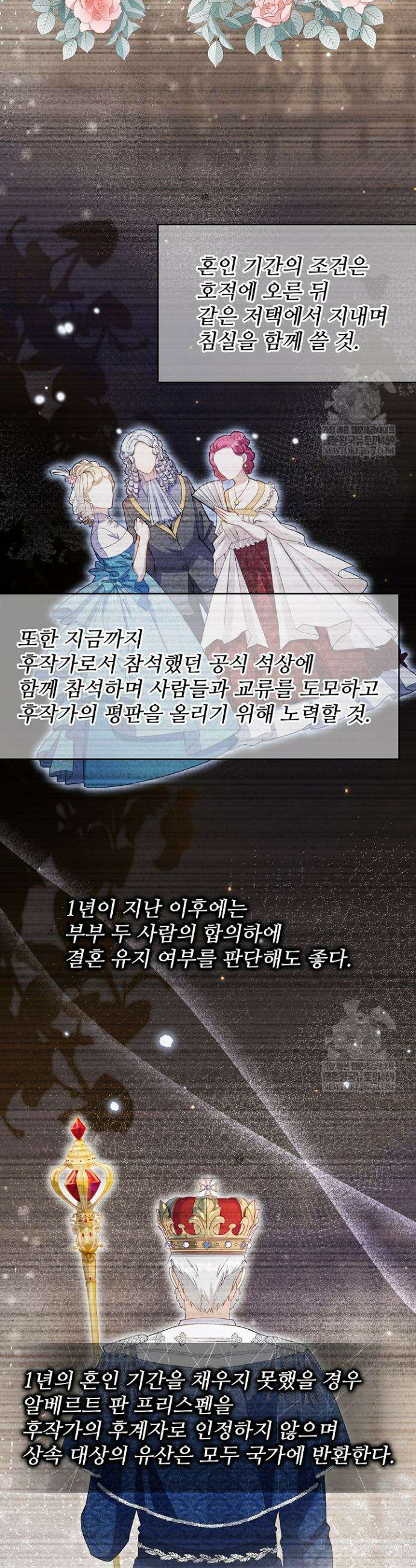 계약 기간 끝났는데요, 남편님? 2화 2