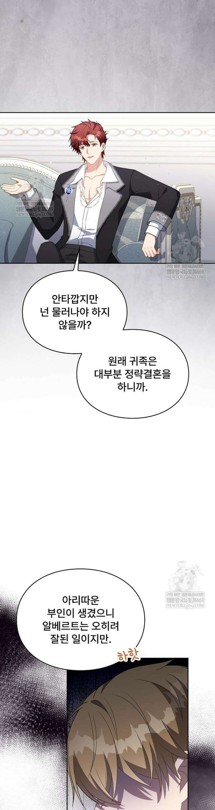 계약 기간 끝났는데요, 남편님? 2화 6