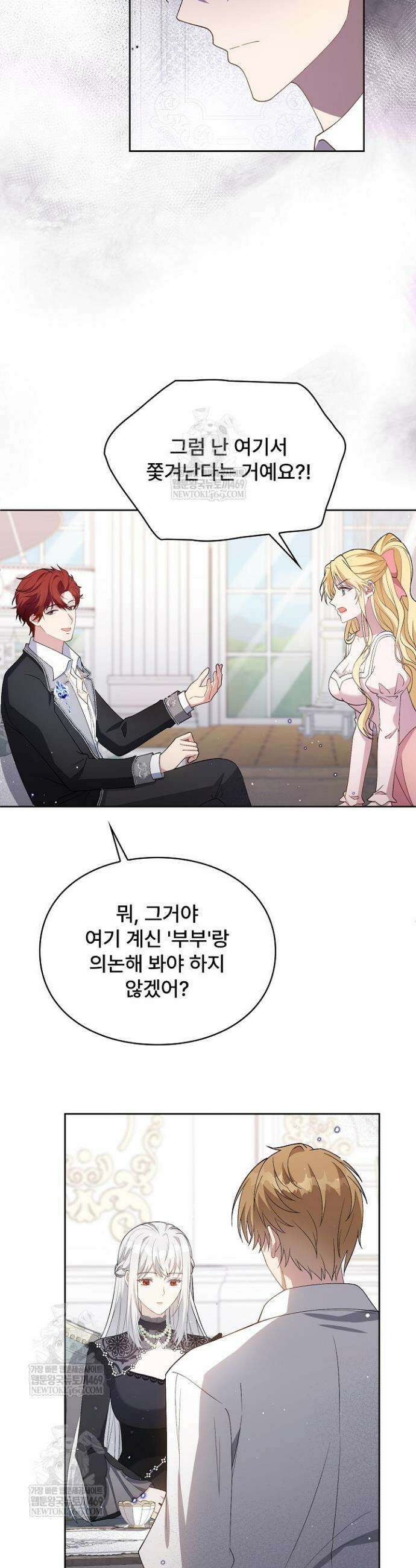 계약 기간 끝났는데요, 남편님? 2화 7