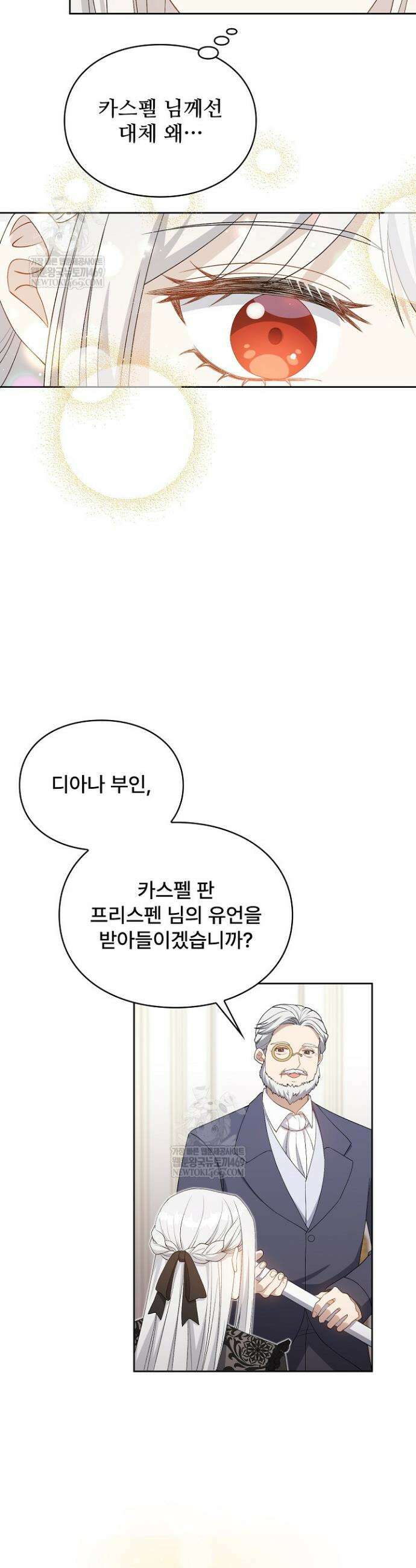 계약 기간 끝났는데요, 남편님? 2화 9