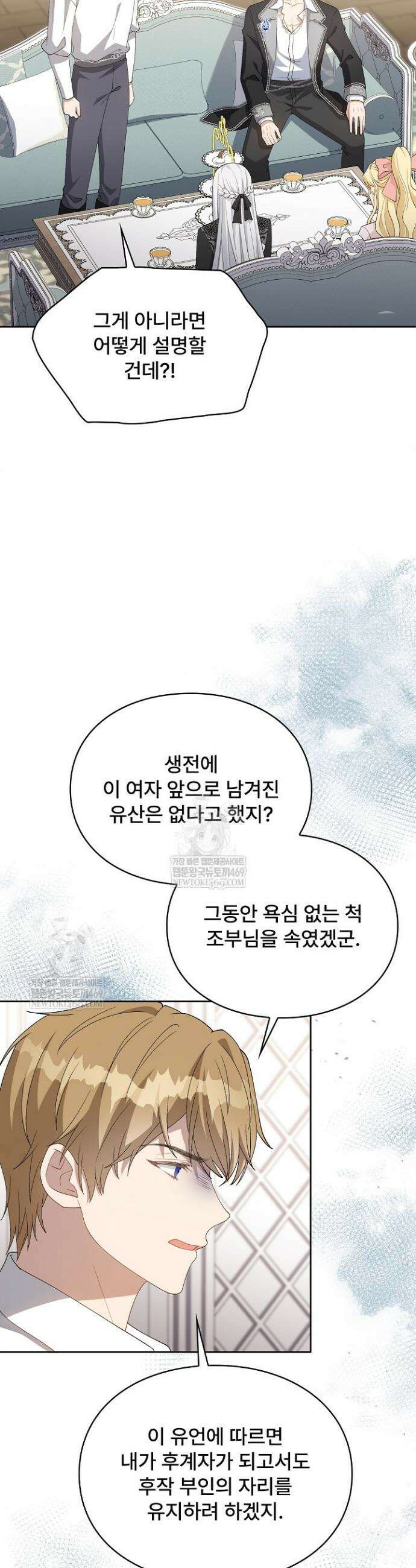 계약 기간 끝났는데요, 남편님? 2화 13