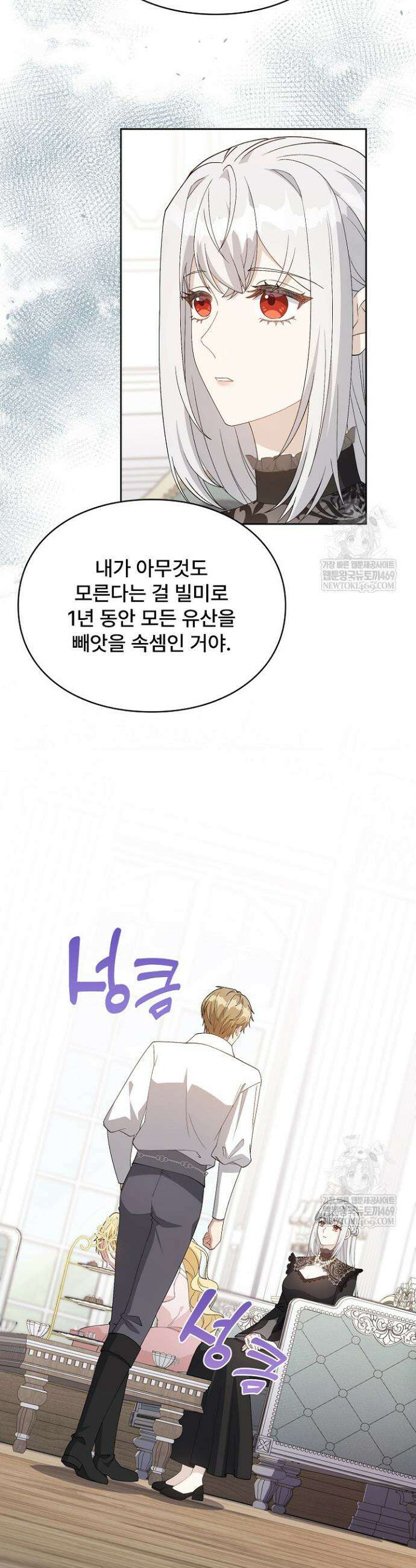 계약 기간 끝났는데요, 남편님? 2화 14