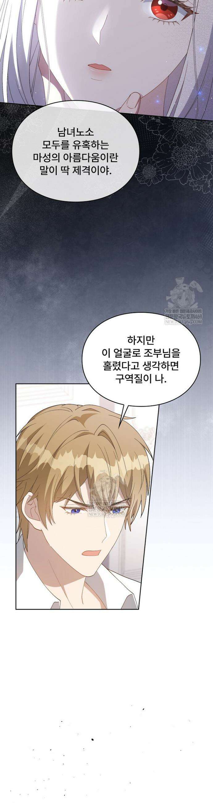 계약 기간 끝났는데요, 남편님? 2화 16