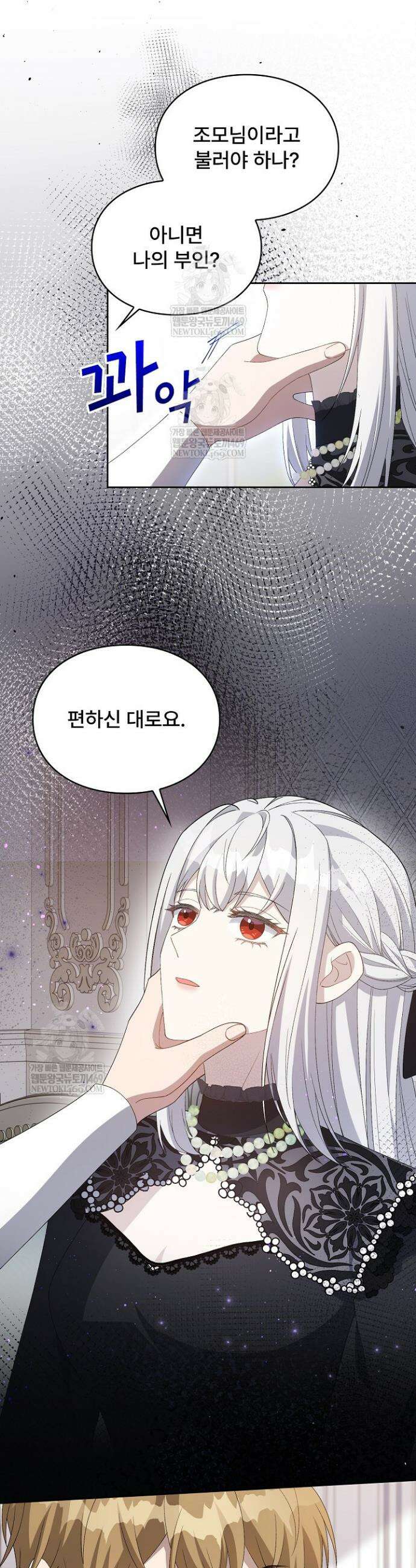 계약 기간 끝났는데요, 남편님? 2화 17