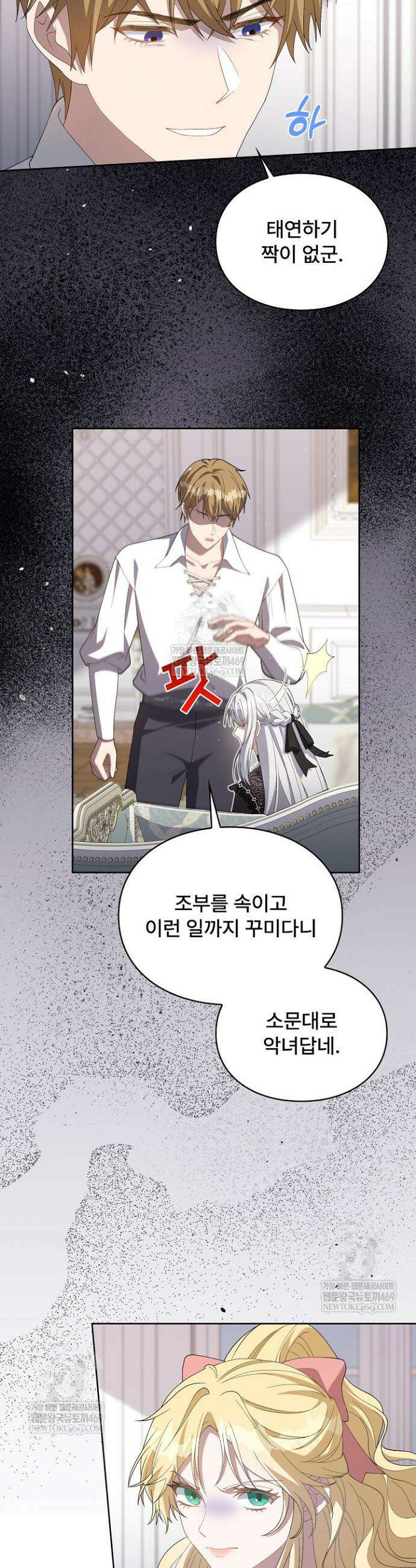 계약 기간 끝났는데요, 남편님? 2화 18