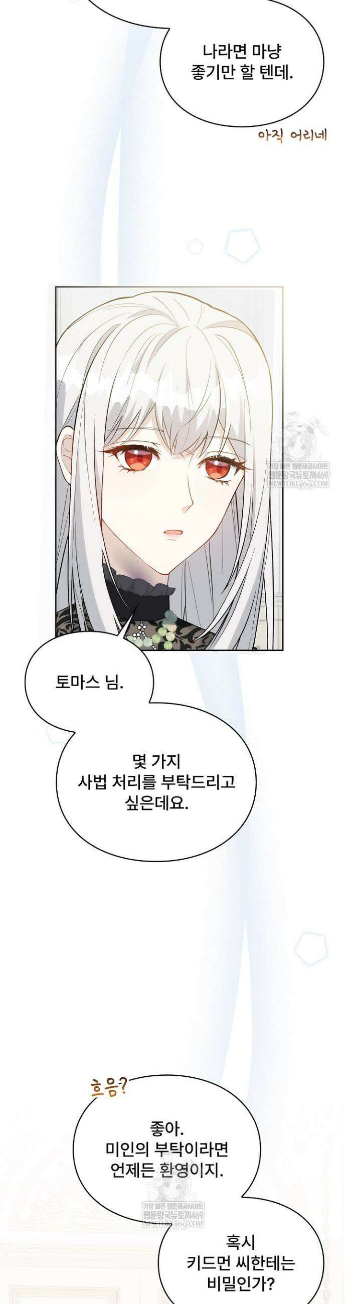 계약 기간 끝났는데요, 남편님? 2화 23