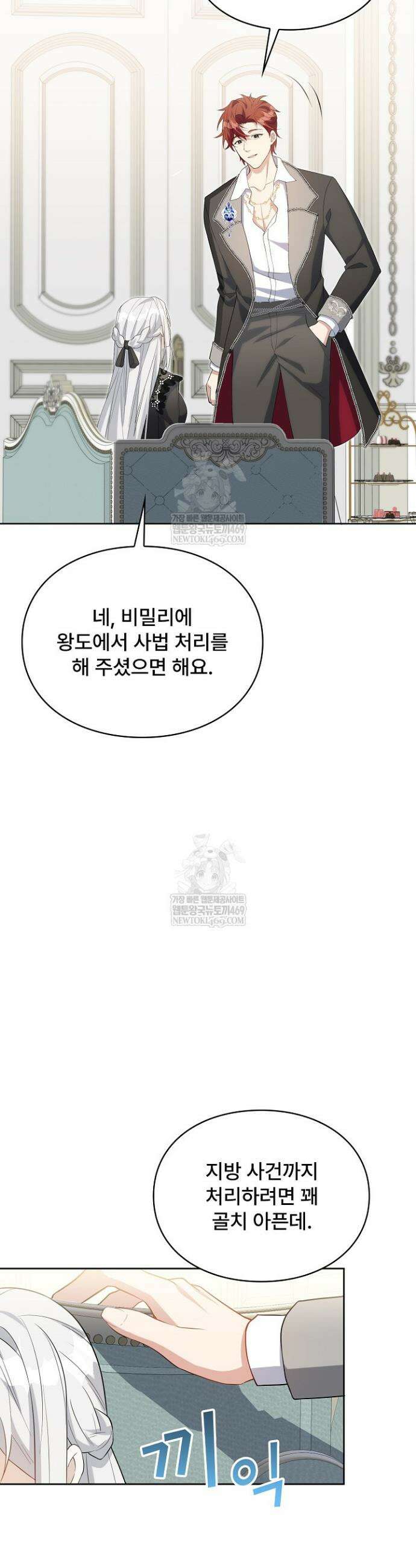 계약 기간 끝났는데요, 남편님? 2화 24