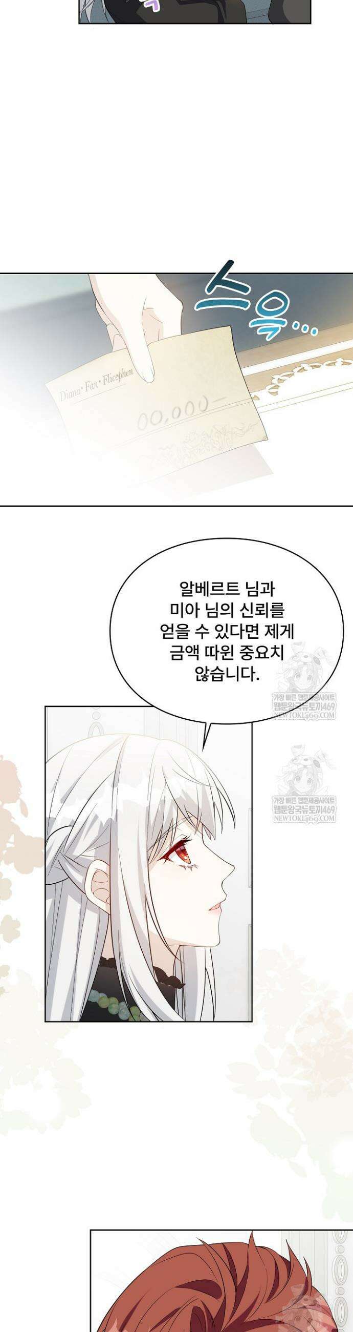 계약 기간 끝났는데요, 남편님? 2화 26