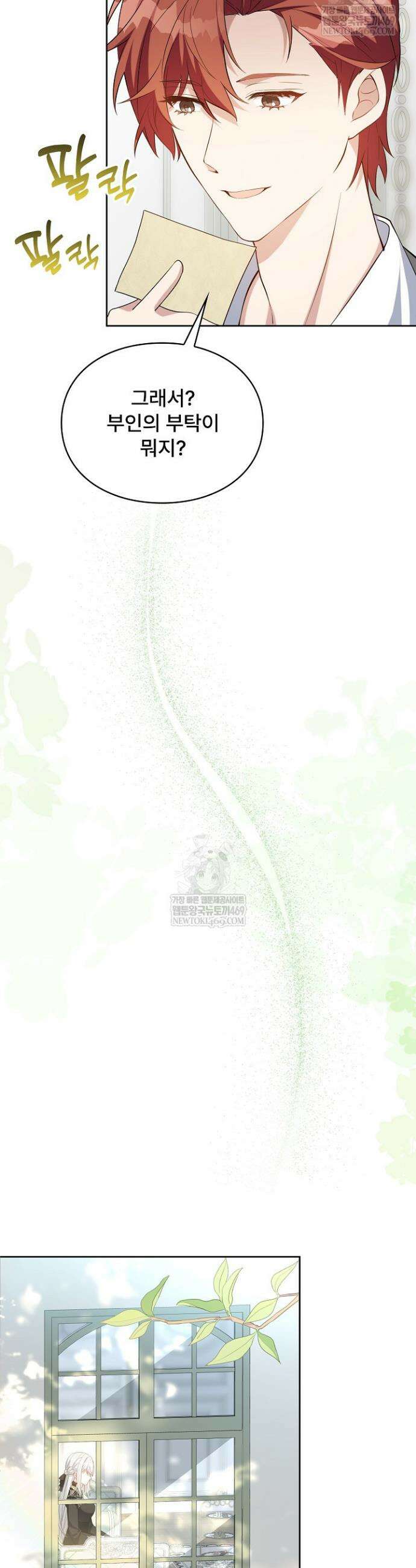 계약 기간 끝났는데요, 남편님? 2화 27