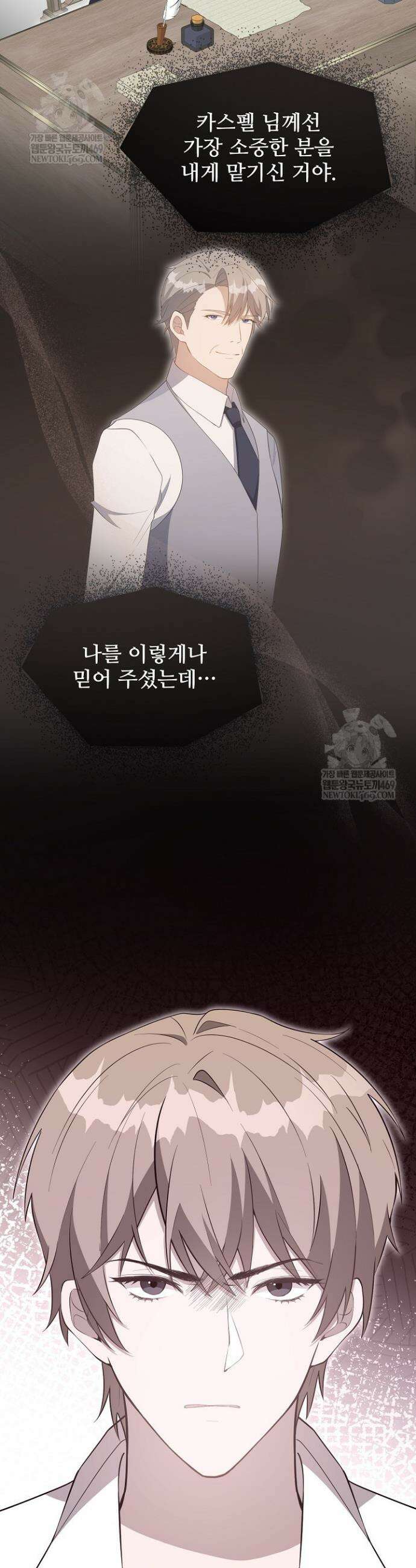 계약 기간 끝났는데요, 남편님? 2화 33