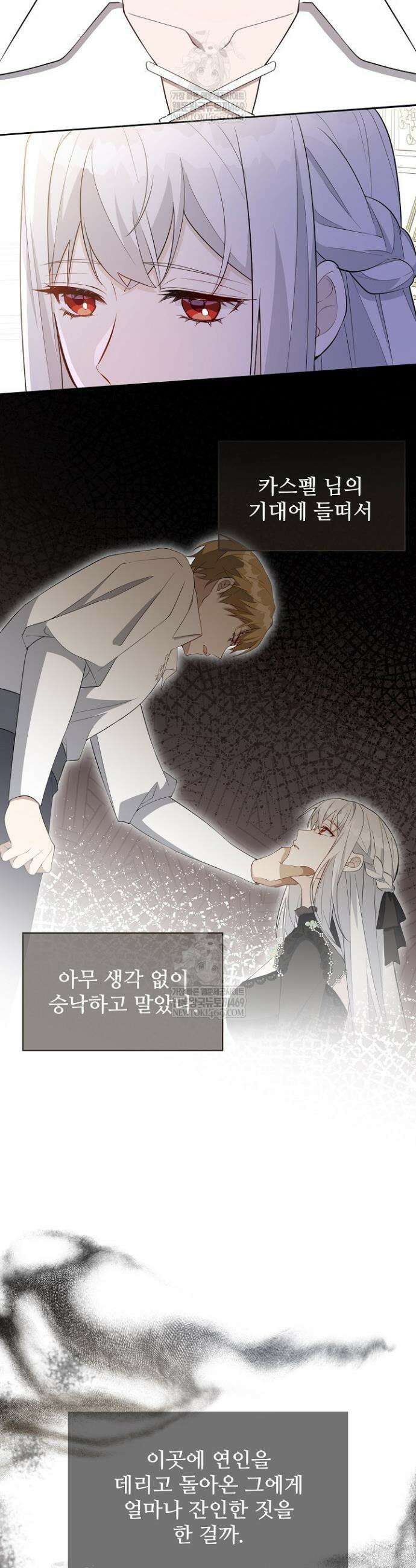 계약 기간 끝났는데요, 남편님? 2화 34